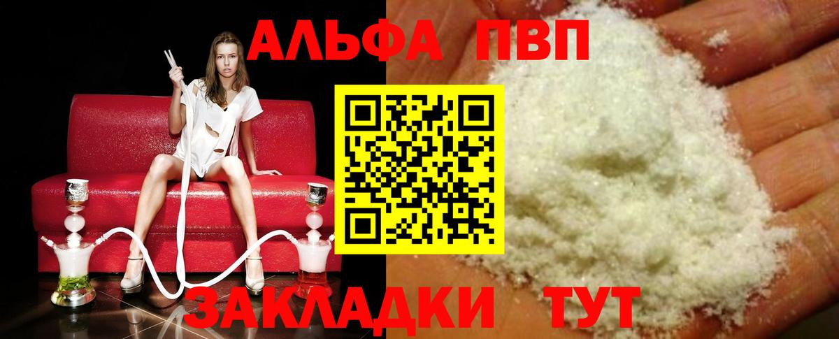 Alfa_PVP Crystall Зеленокумск