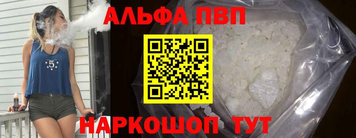 Alfa_PVP VHQ  купить  сайты  Вход с VPN  Зеленокумск  A PVP Соль  A-PVP 