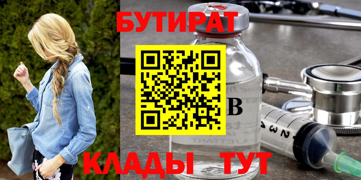 Зеленокумск  БУТИРАТ жидкий экстази  БУТИРАТ  Вход с VPN 