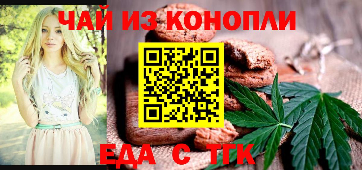 Еда ТГК конопля  Вход с VPN  Зеленокумск 