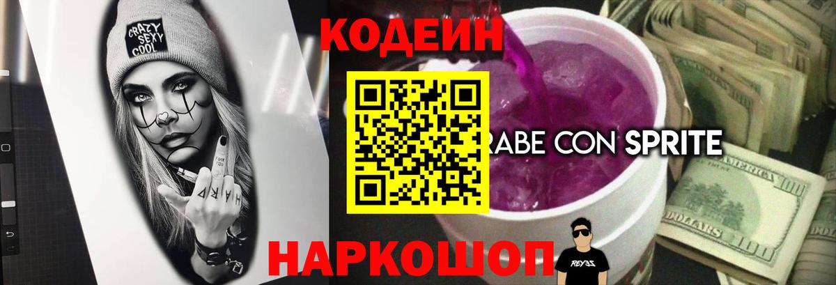 Зеленокумск  Codein напиток Lean (лин)  Codein Purple Drank  Вход с VPN 