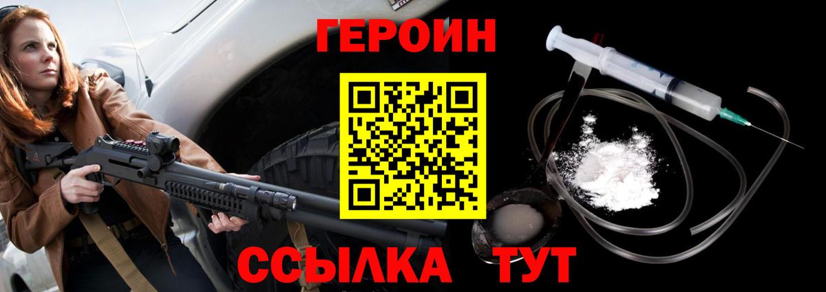 Зеленокумск  ГЕРОИН хмурый  Вход с VPN 