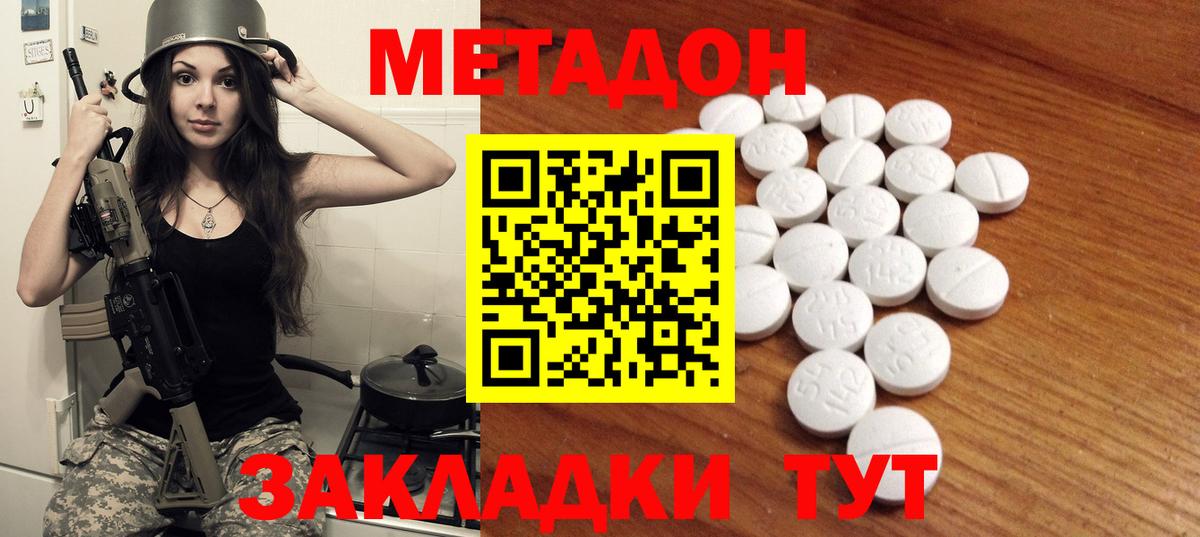 Метадон methadone Зеленокумск