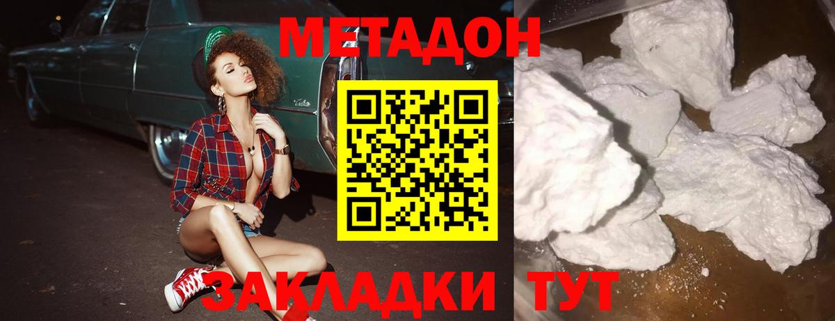 Метадон methadone  Метадон methadone  Вход с VPN  Зеленокумск 