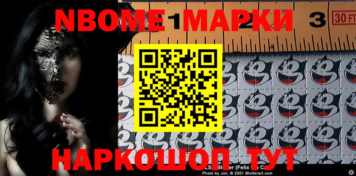 Наркотические марки 1,5мг Зеленокумск