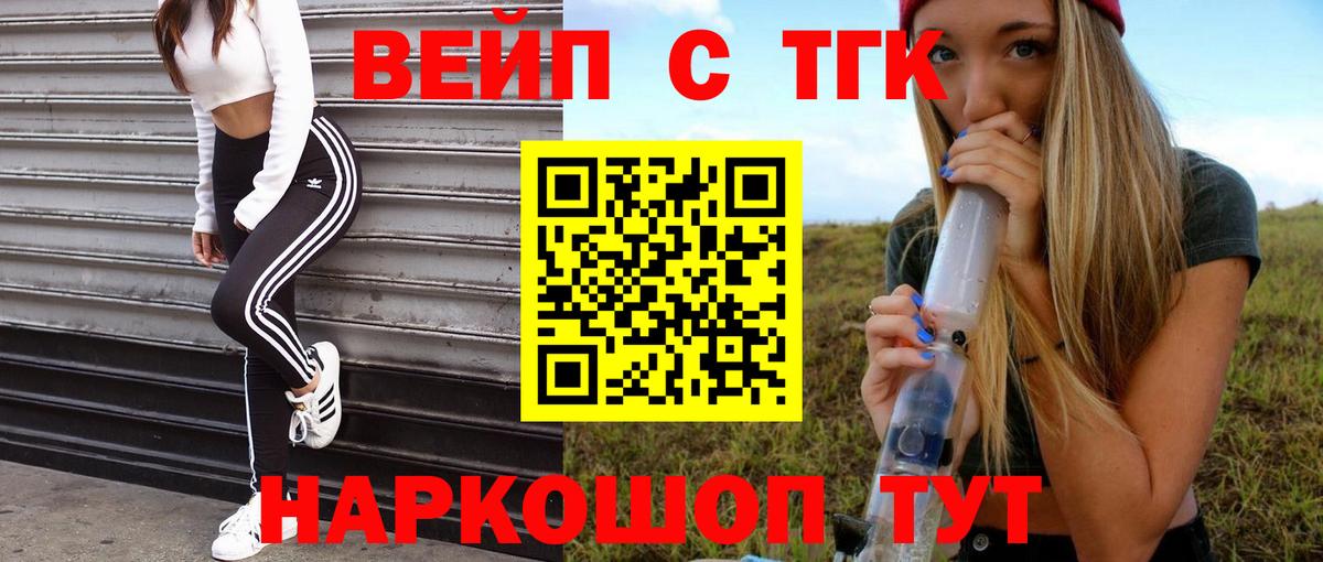 ТГК вейп Зеленокумск